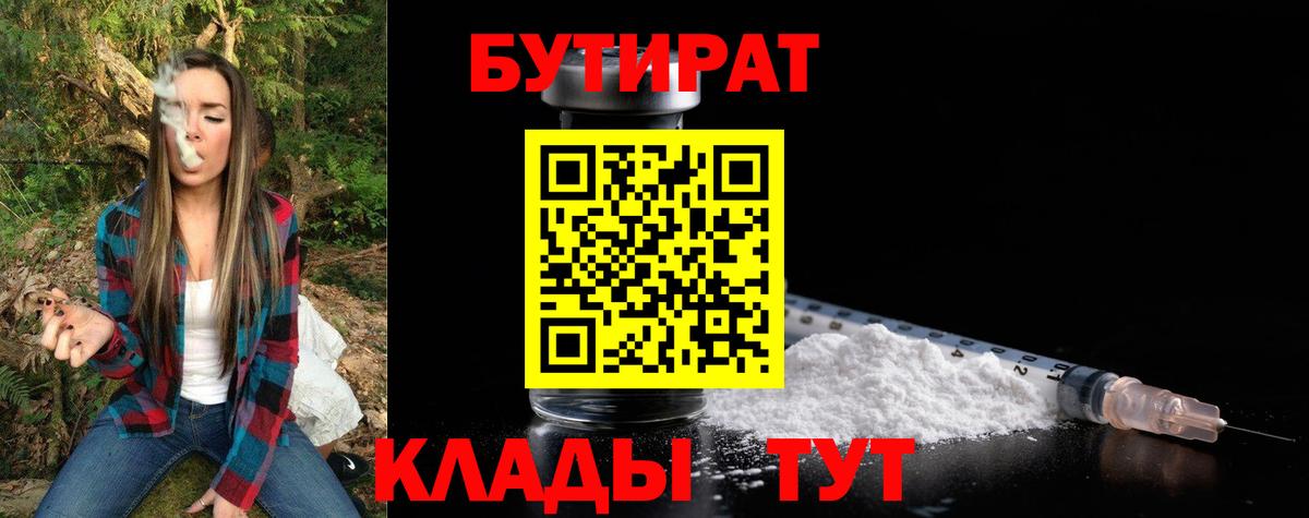 Бутират  Вход с VPN  Губкин  Бутират BDO 