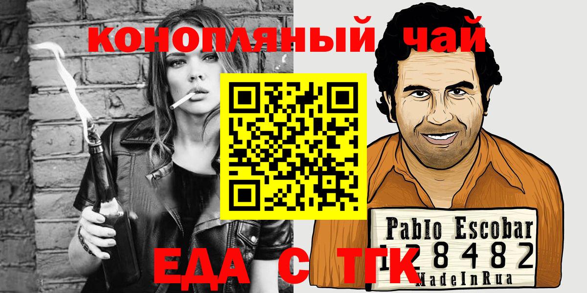 Еда ТГК марихуана  Вход с VPN  Губкин 