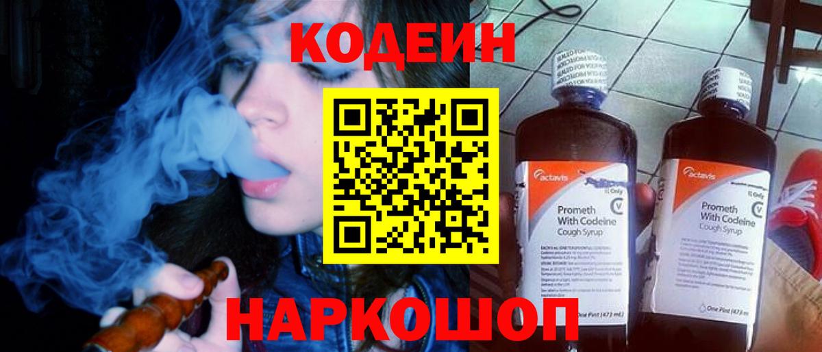 Губкин  Кодеин Purple Drank  Вход с VPN  Кодеиновый сироп Lean напиток Lean (лин) 