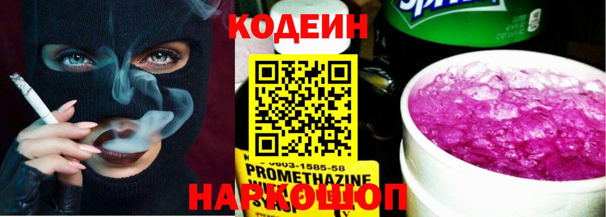 Codein Purple Drank Губкин