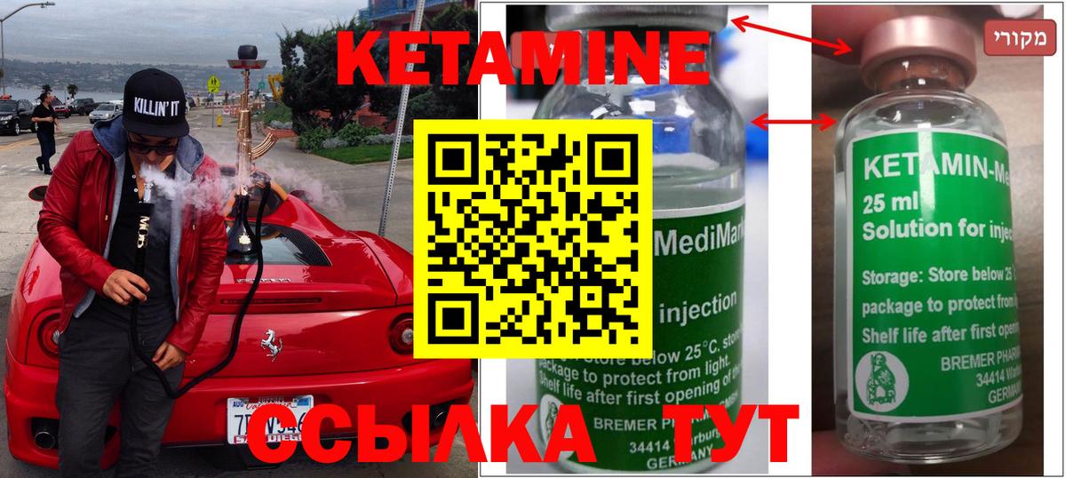 КЕТАМИН ketamine  Вход с VPN  Губкин  Кетамин VHQ 