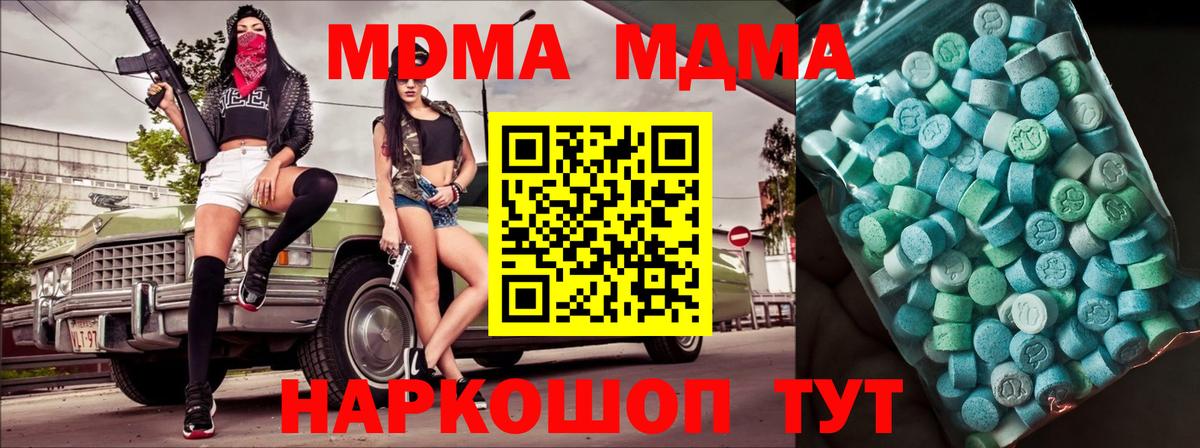 МДМА  МДМА VHQ  Вход с VPN  Губкин 