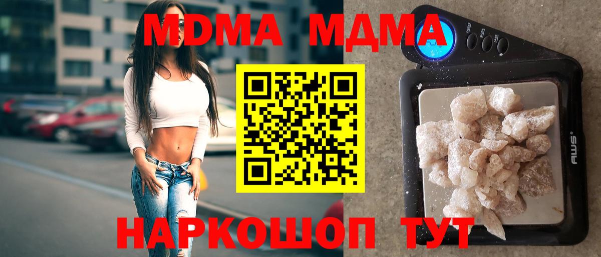 МДМА Molly Губкин