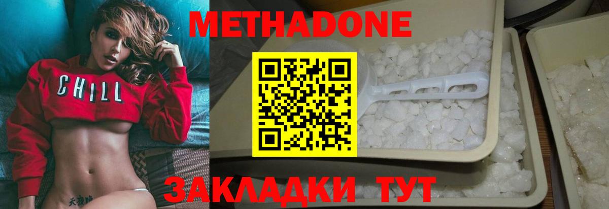 МЕТАДОН белоснежный  Метадон methadone  Губкин  Вход с VPN 