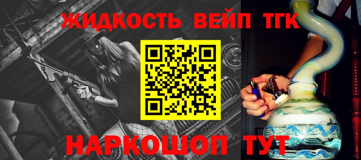 ТГК вейп  Вход с VPN  Дистиллят ТГК THC oil  Губкин 